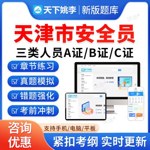天津市三类人员安全员A证B证C证