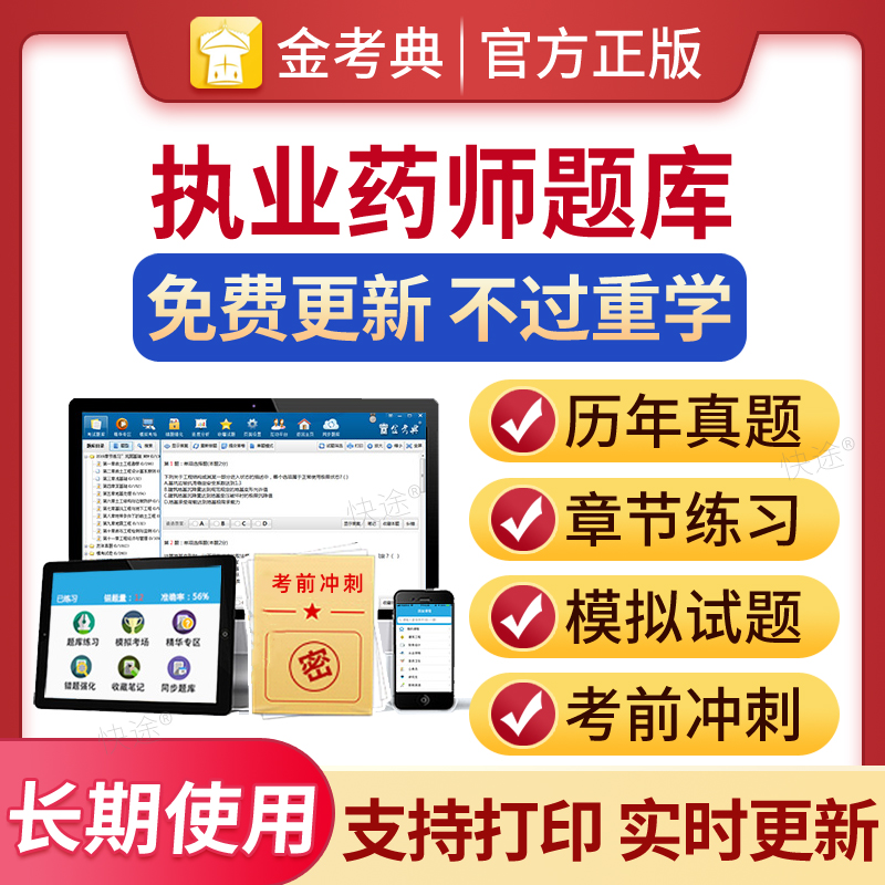 执业药师历年真题练习题集