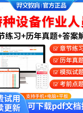 羿文2026年特种设备安全管理a证真题库电梯安全管理员证检验员作业证人员培训教材工业电站锅炉司炉G1G2水处理G3操作学习考试修理T