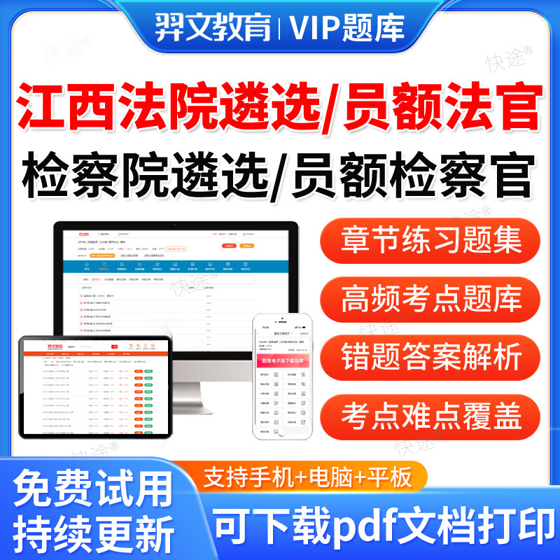 江西省2026年法院检察院公开遴选员额入额法官检察官助理考试题库笔试面试历年真题刷题模拟电子讲义习题集复习资料教材用书网课件