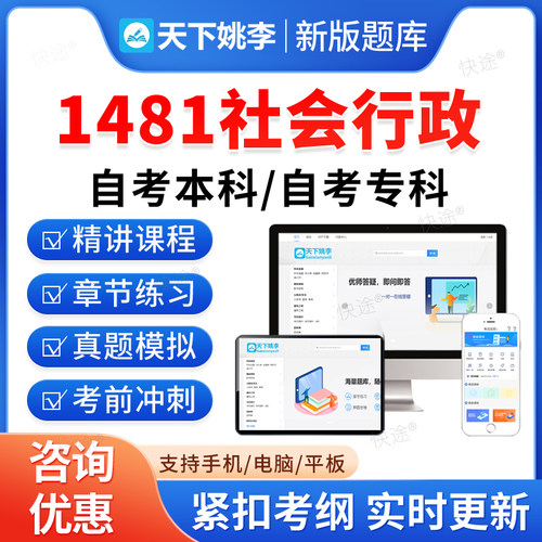 14181社会行政2026年行政管理学自考本科专科考试题库押题资料历年真题模拟卷视频网课马原毛概近代史英语二成人高等教育自学考试