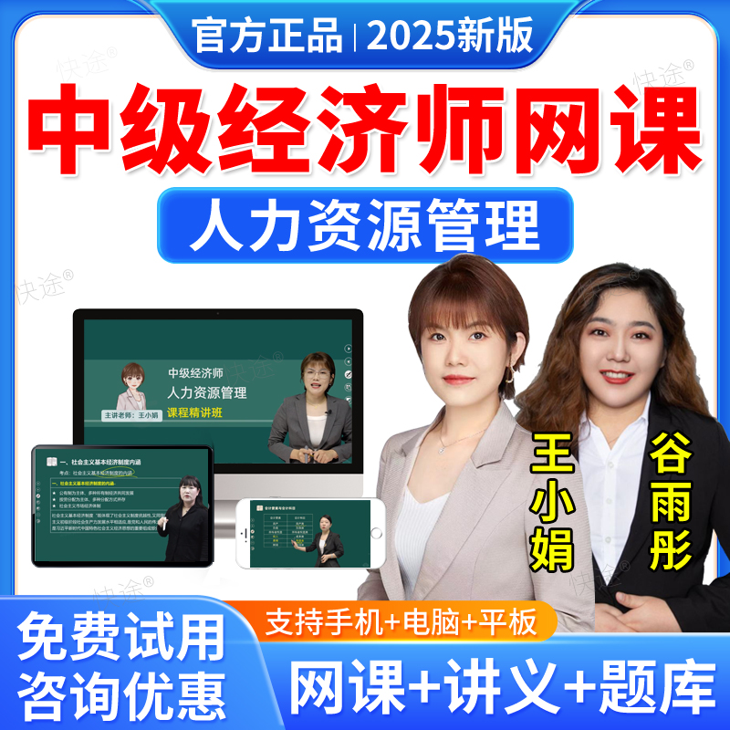 羿文教育2025中级经济师网络课程网课教材课件人资人力资源管理王小娟谷雨彤经济基础知识武小唐徐娜经济师考试历年真题库软件刷题