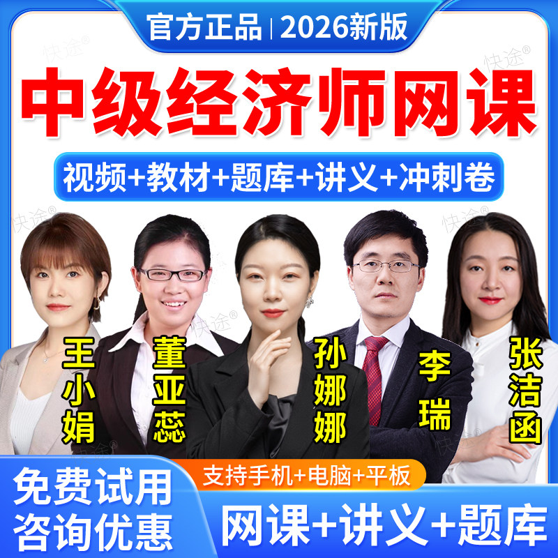 中级经济师网课徐娜武小唐图片