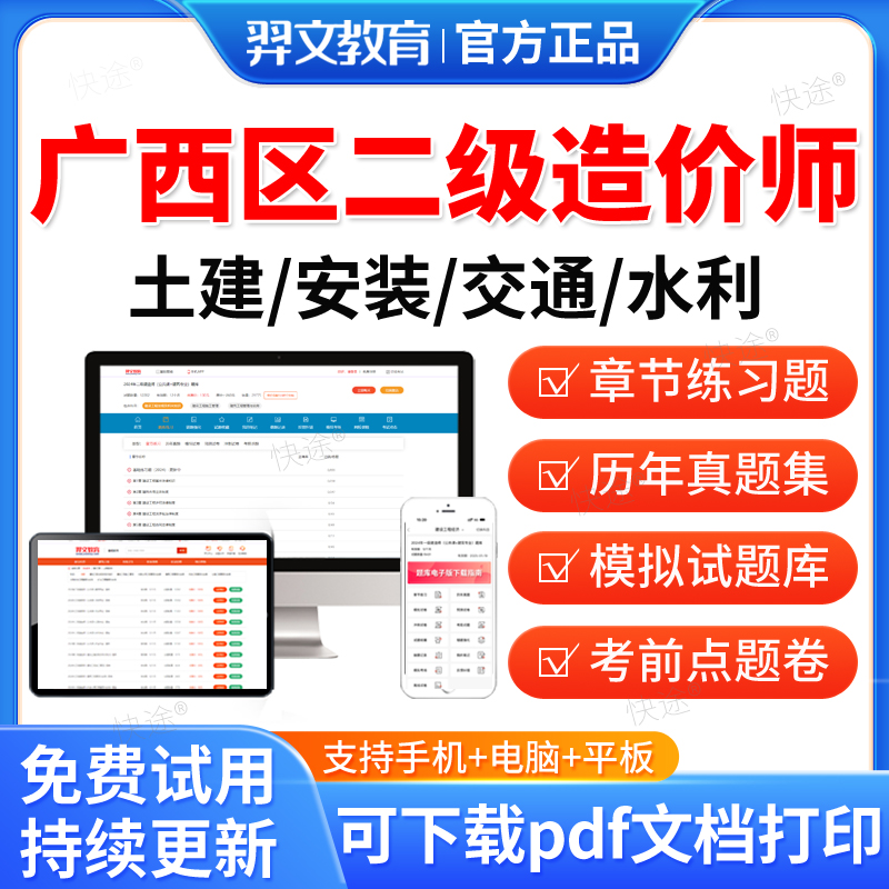 羿文教育2025年广西区二级造价工程师考试题库历年真题试卷视频课件二造真题造价管理工程计量与计价土建安装水利交通网课教材资料