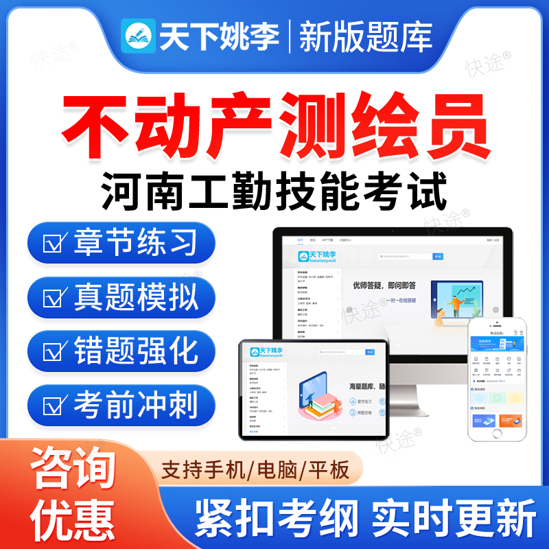 不动产测绘员河南工勤技能题库