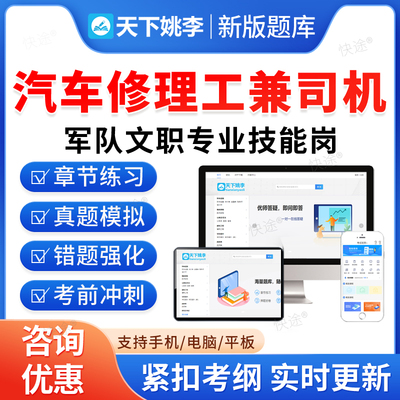 2026联勤保障部队陆军武警空军军队文职人员技能岗位招聘考试政治理论考试汽车修理工兼司机历年真题资料考试题库模拟试卷教材网课