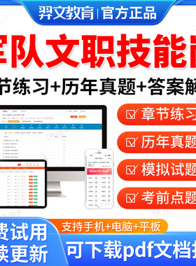 羿文2026军队文职技能岗招聘考试题库炊事员仓库保管员采购员司机岗电工汽车修理工计算机类文体网课视频刷题资料教材历年真题面试