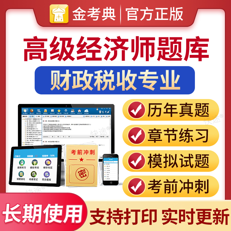 高级经济师考试题库历年真题