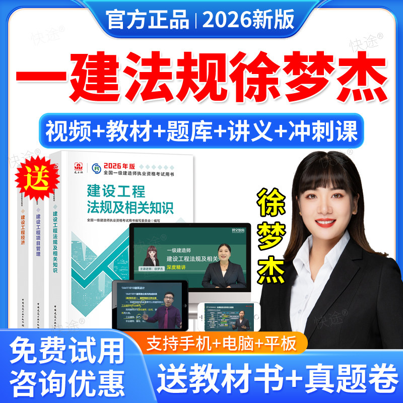 羿文教育2026徐梦杰一建法规一级建造师网课教材课程视频课件一级建造师考试教材一级建造师建设工程法规历年真题试卷一建考试题库,书籍/杂志/报纸,公考招录类培训,淘宝优惠券,粉丝福利购,淘宝优惠卷