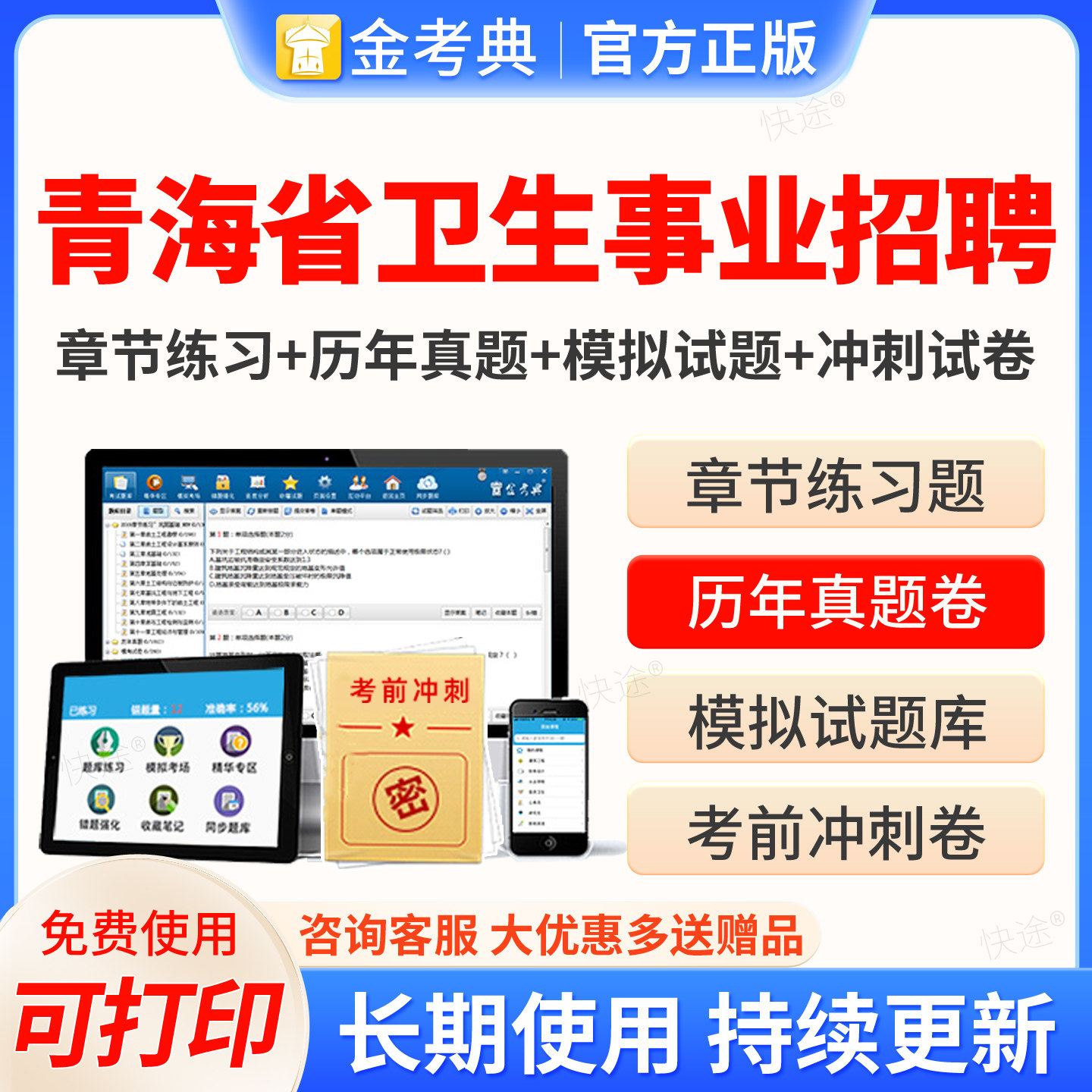 青海省2026年眼科学事业编考试题库历年真题试卷刷题试题卷子习题集医疗卫生系统公开招聘事业单位编制考试E类医院招聘考试图片