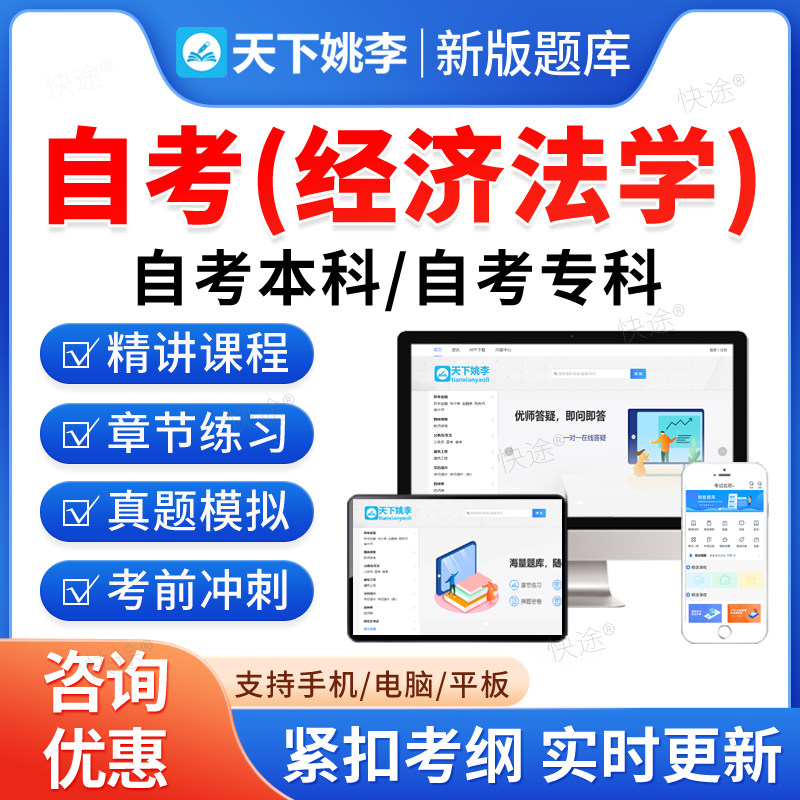 2026年经济法学自考本科专科考试题库押题资料历年真题视频网课商法原理与实务国际经济法概论税法原理金融法概论马原毛概自学考试图片