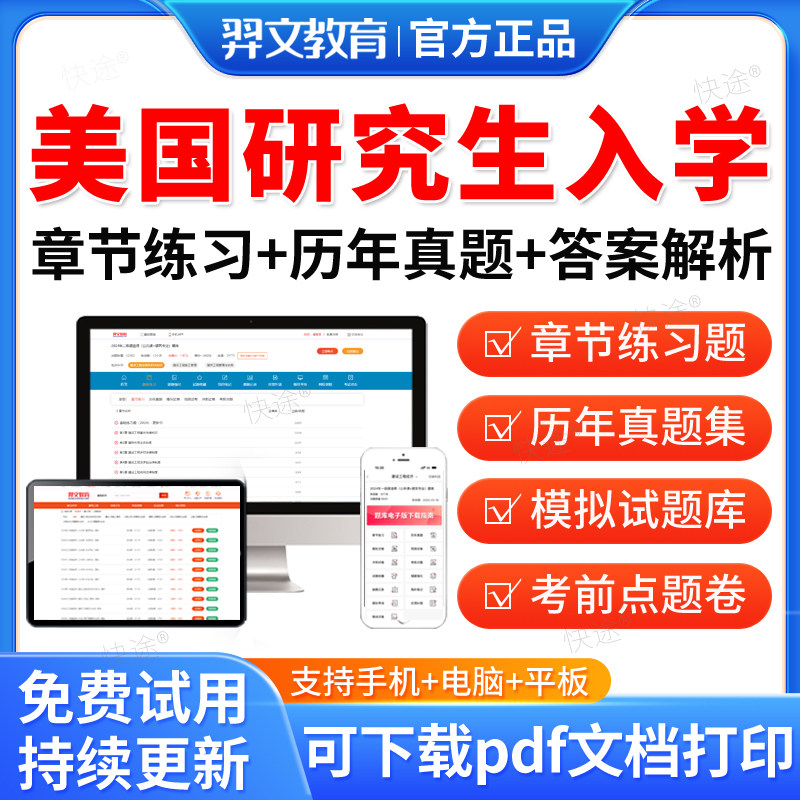 羿文教育2026年美国研究生入学考试GRE历年真题试卷美国研究生入学考试真题库教材书视频网课资料考前冲刺卷模拟题习题集刷题软件