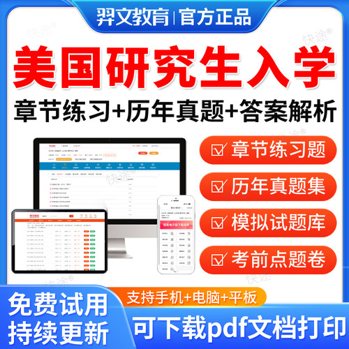 羿文教育2026年美国研究生入学考试GRE历年真题试卷美国研究生入学考试真题库教材书视频网课资料考前冲刺卷模拟题习题集刷题软件