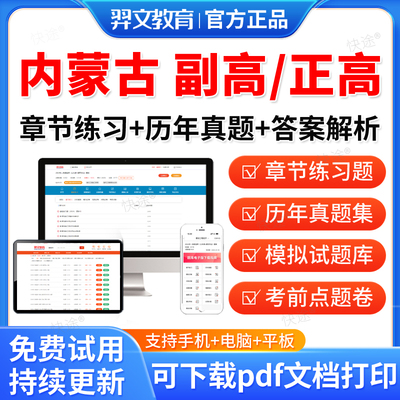 内蒙古2026年正高副高中西医结合内科学副主任医师职称考试历年真题医学卫生高级职称考试题库教材书视频网课模拟试卷习题集密卷