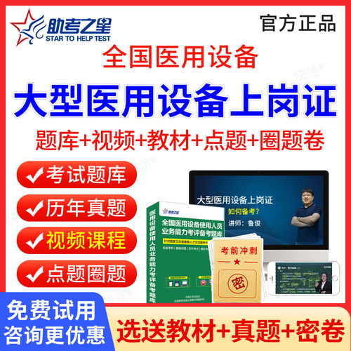 全国大型医用设备上岗证历年真题