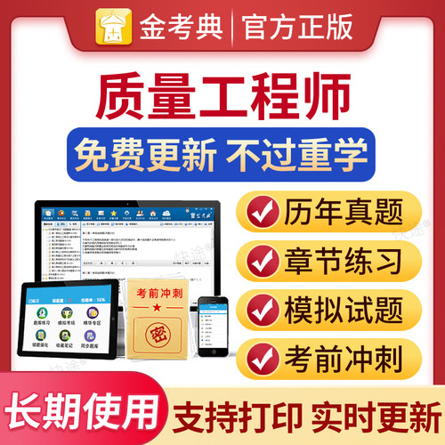 初级中级质量工程师考试题库