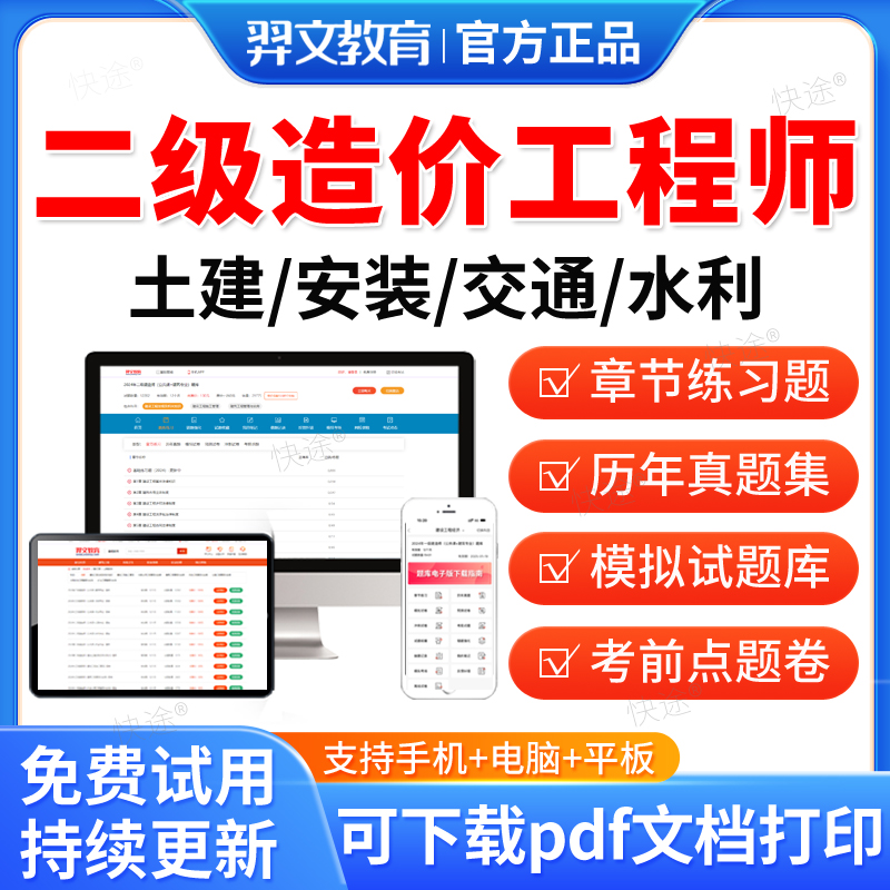 羿文教育2025年二级造价工程师考试题库历年真题试卷模拟题视频课件二造真题造价管理工程计量与计价土建安装水利交通网课教材资料