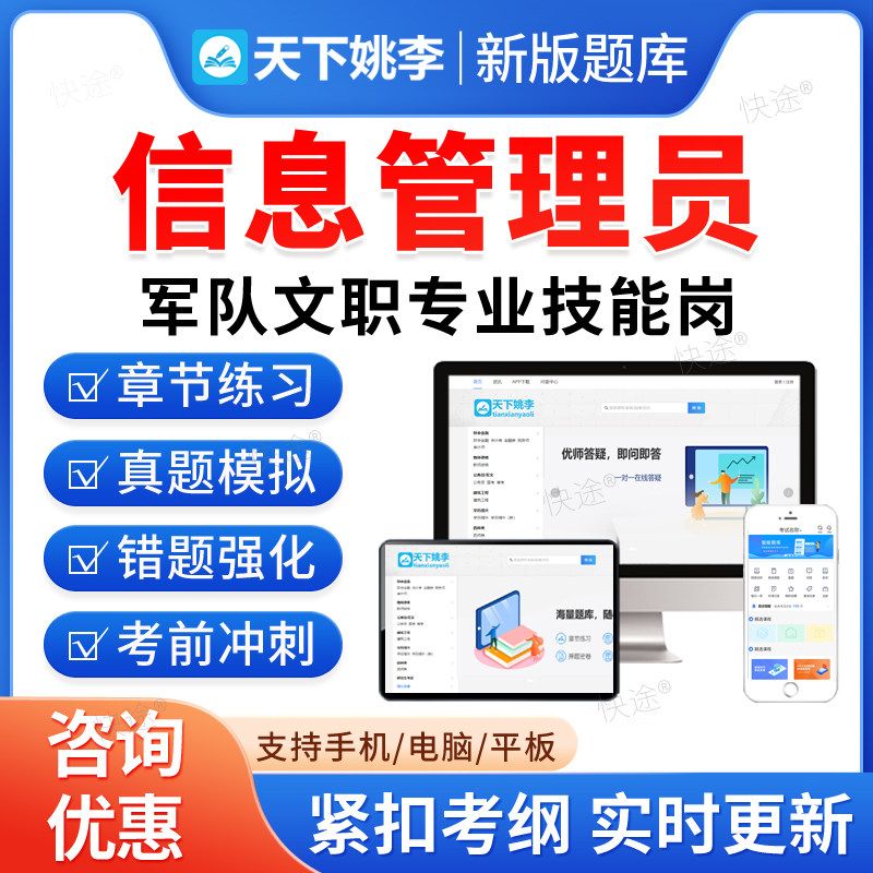 信息管理员2026年联勤部队陆军武警海军空军军队文职人员专业技能岗位招聘考试题库历年真题资料政治理论模拟试卷教材网课视频课件图片