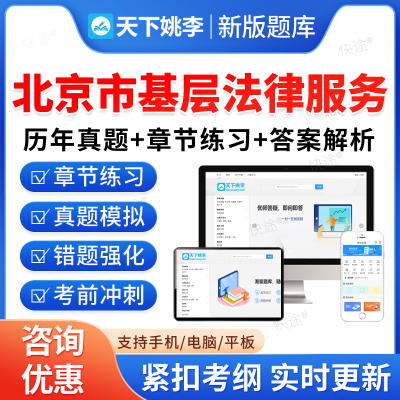北京市基层法律服务考试题库真题