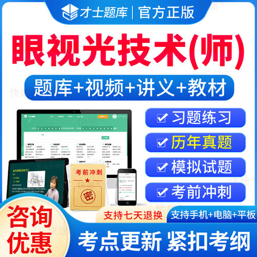 眼视光技术初级技师历年真题题库