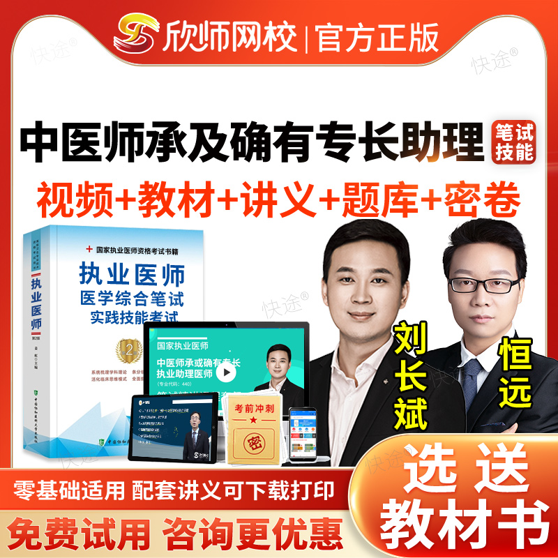 中医师承确有专长助理网课视频