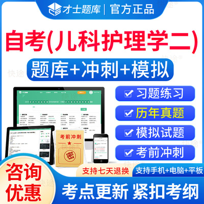 03011儿科护理学二自考