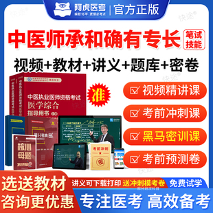 四川省2026年中医师承及确有专长考核考试题库网课视频助理出师考试资料跟师笔记学堂实录传统医学人员习题集历年真题教材书籍课件