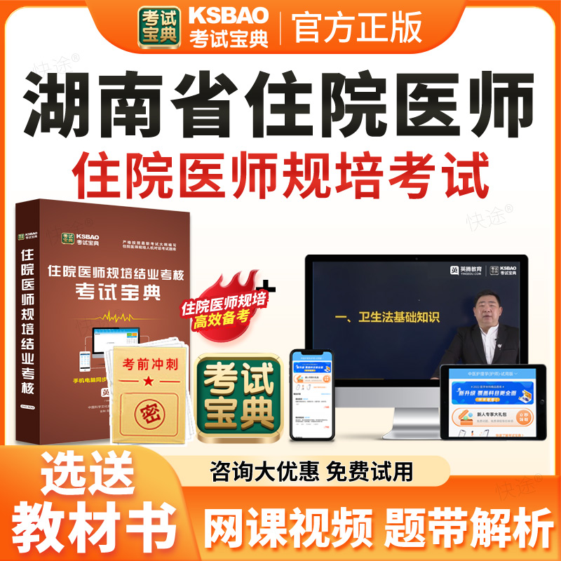 2026湖南省住院医师规范化培训规培结业考试宝典题库历年真题住培结业考试内科儿科妇产科中医全科核医学科放射肿瘤科放射科影像科