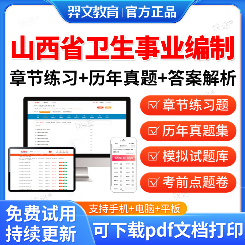 羿文2026山西省医疗卫生事业编制考试题库历年真题试卷医学基础知识事业编护理考医疗通用能力测试卫生类资料公共基础知识护士药学