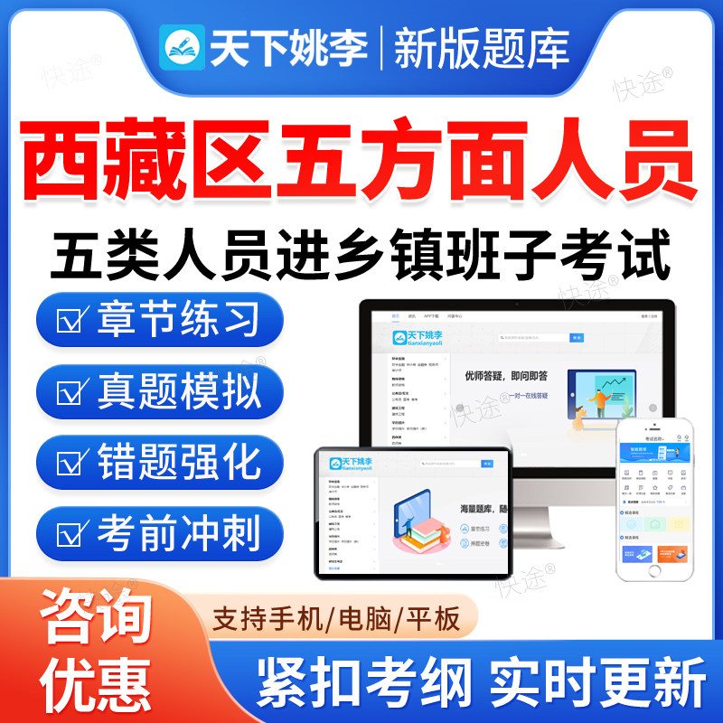 2026西藏五类五方面人员考试题库选拔乡镇领导班子从优秀村社区干部中选聘乡镇副科级事业单位编制公务员历年真题电子讲义习题资料
