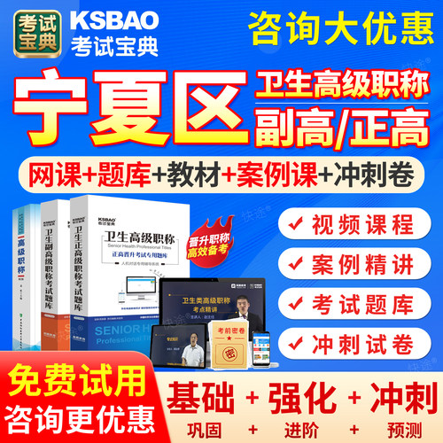 宁夏区2027年神经电生理脑电图技术副高正高高级职称考试宝典题库副主任技师历年真题模拟试卷密卷高级教程教材用书视频课课程课件