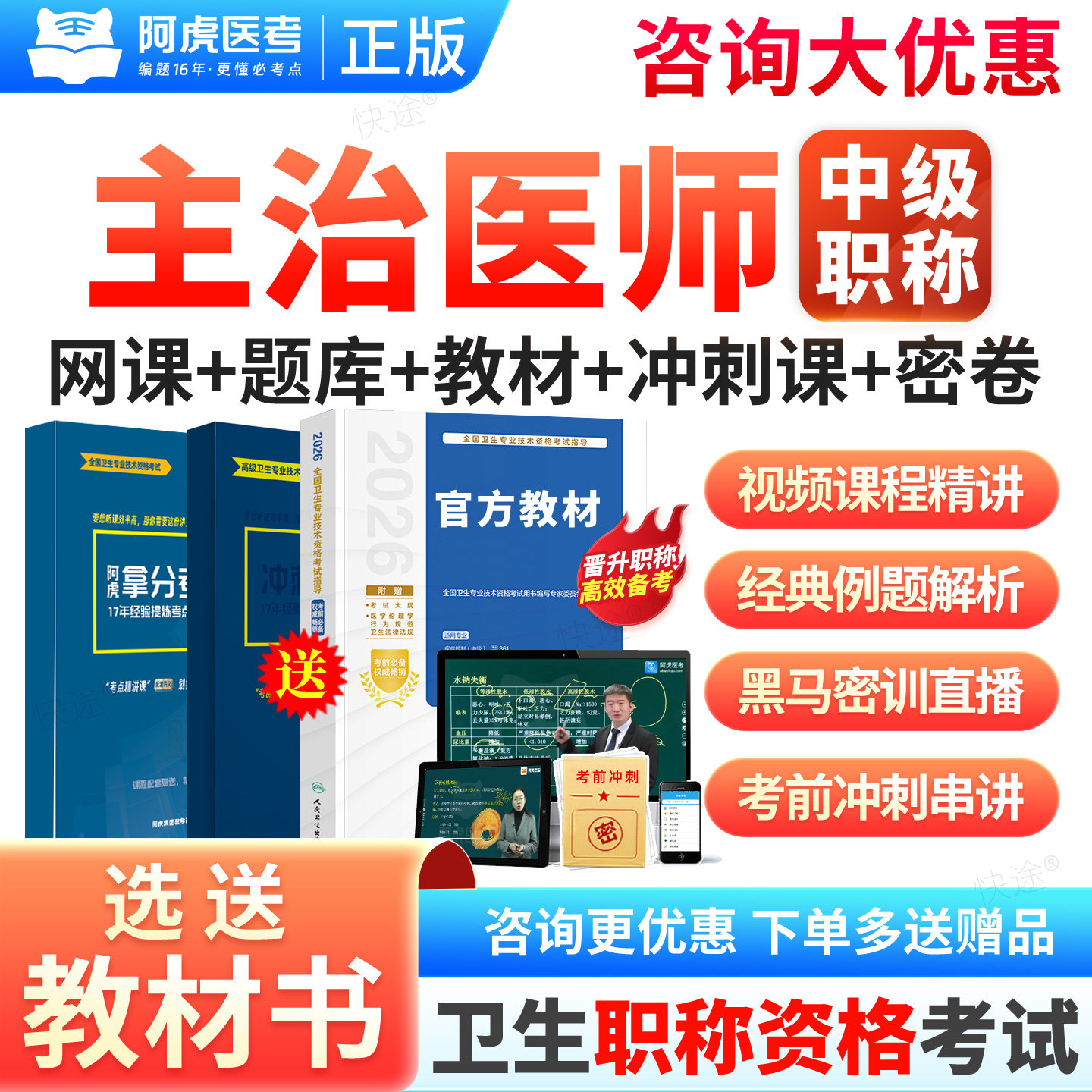 2027阿虎医考主治医师内科外科儿科全科医学中医骨伤科针灸中西医结合中级职称考试题库视频网课讲义拿分宝典冲刺秘钥三色笔记白卷