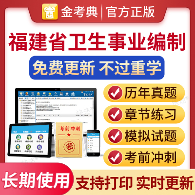 卫生事业编制考试历年真题题库