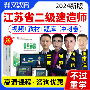 江苏省2024年二建机电实务王克达为网课视频课件讲义二级建造师教材精讲课程培训教程二建历年真题试卷题库软件刷题二建机电增项