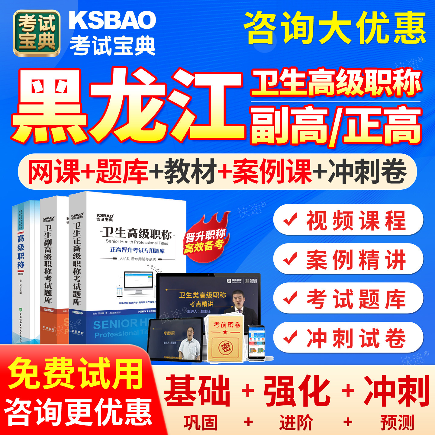 黑龙江2027年临床药学副高正高高级职称考试宝典题库副主任药师历年真题模拟试卷考前密卷高级教程教材辅导书网课课程视频课件讲义图片