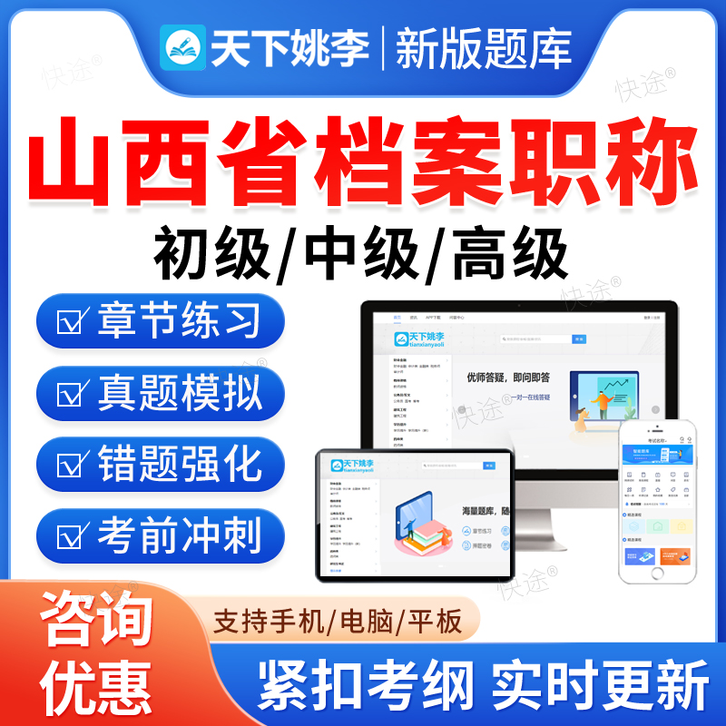山西省档案职称初级中级高级题库