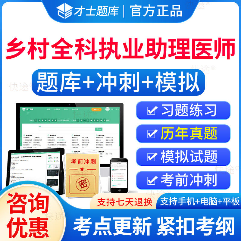 乡村全科执业助理医师考试