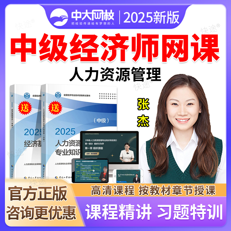 中级经济师网课视频课件历年真题