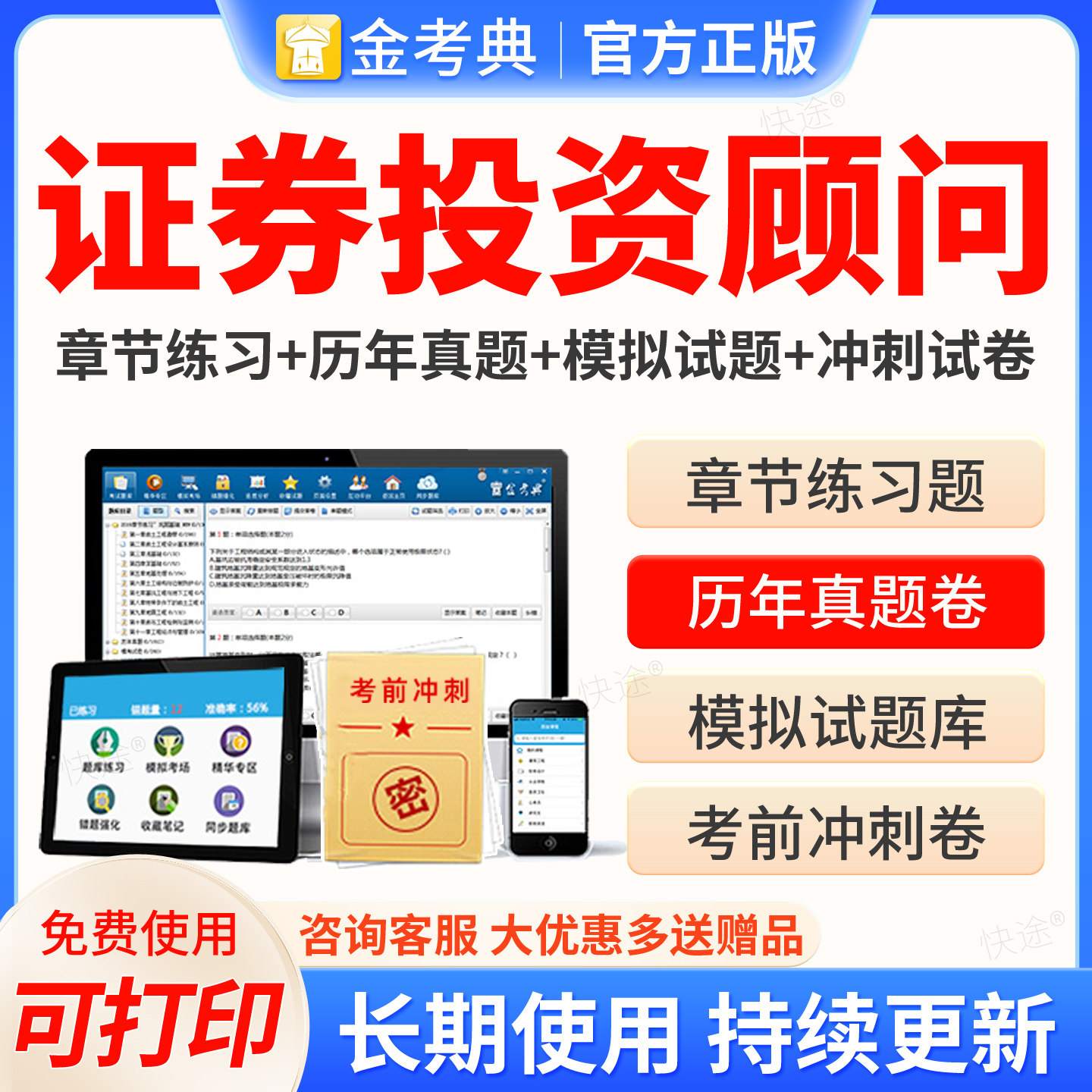 2026年证券投资顾问业务期货基金从业考试题库金考典激活码投顾冲刺模拟试卷考前押题教材电子资料网课视频课件课程刷题章节习题集