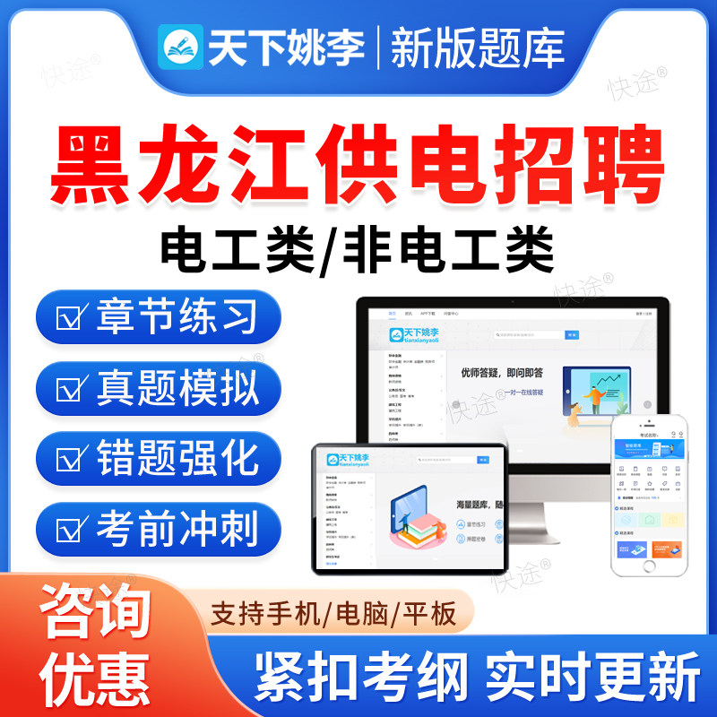 2026年黑龙江省各地供电服务公司招聘考试题库电工类非电工类非教材书视频课程历年真题库电子信息其他工学金融财务管理类其他专业图片