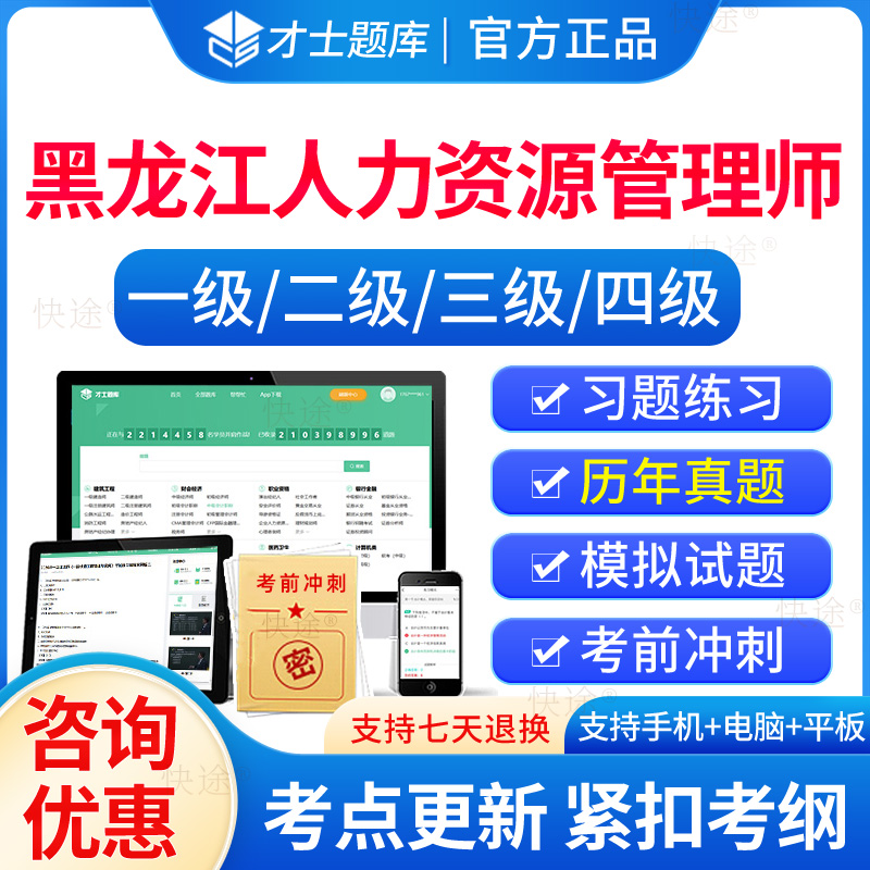 黑龙江2025企业人力资源管理师四级二级三级一级教材考试真题HR基础知识历年真题库模拟试卷4级人力资源管理高级中级初级刷题软件