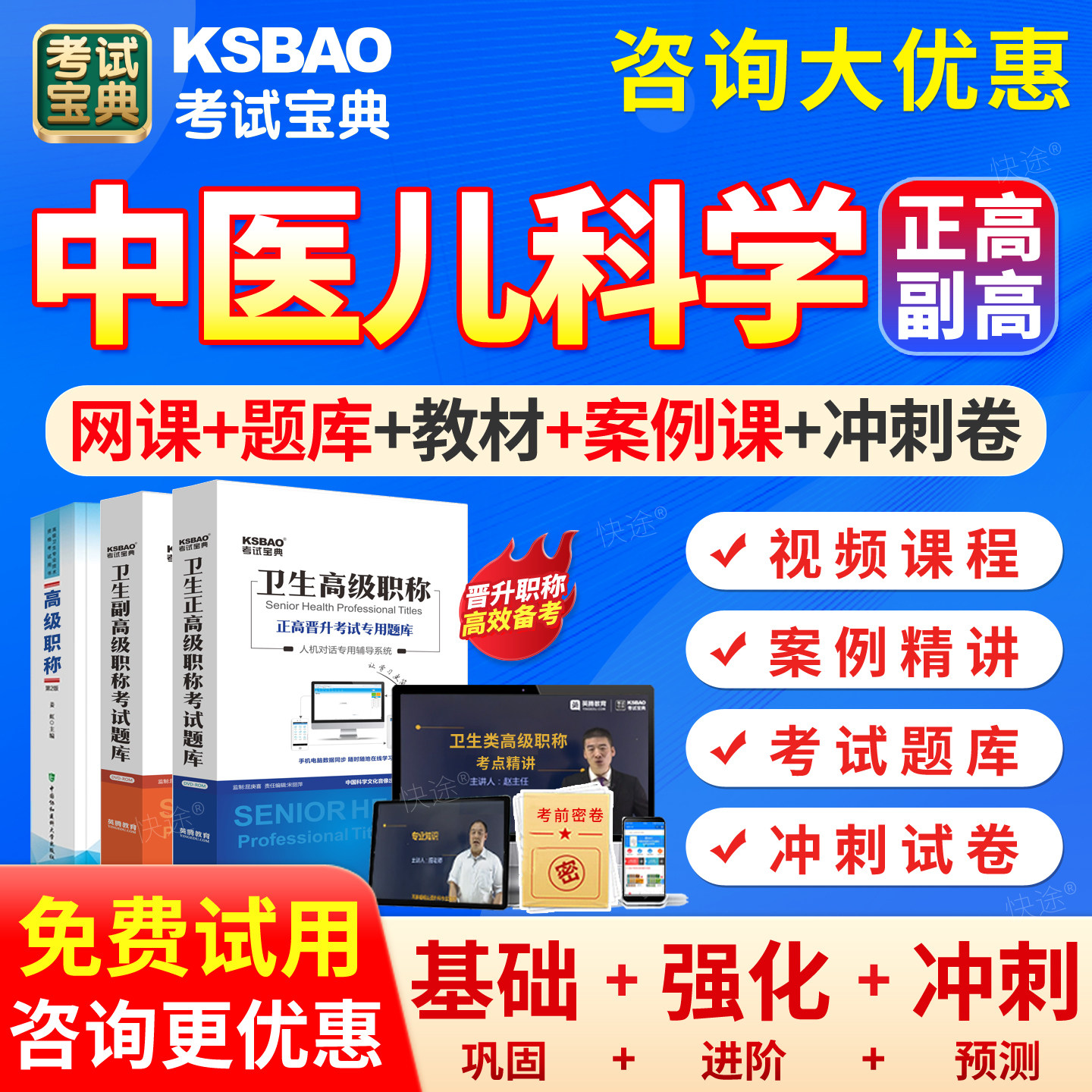 中医儿科学副高正高题库2027年卫生高级职称考试宝典中医儿科副主任医师教材书历年真题模拟试卷练习题集网课课程视频课件考前密卷图片