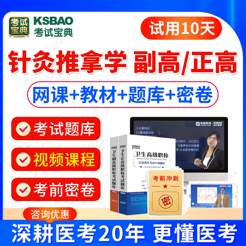 2024针灸推拿学副主任医师职称考试教材用书视频课件网课课程正高副高职称考试历年真题考试题库模拟试卷医学高级职称考试宝典习题 书籍/杂志/报纸 职业/考试 原图主图