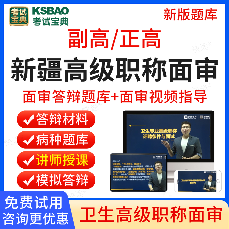 新疆区2025年考试宝典正高副高结核病学高级职称面审答辩题库副主任医师面试答辩评审历年真题卫生高级职称面审答辩考试教材视频