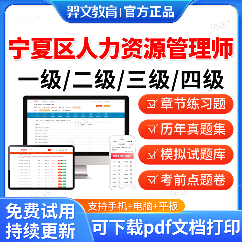 2025宁夏区企业人力资源管理师四级二级三级一级教材考试真题HR基础知识历年真题库模拟试卷4级人力资源管理高级中级初级刷题软件