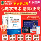 2026年心电学技术副高正高心电图技术副主任技师考试宝典高级职称历年真题库习题人卫版 教材用书视频网课件面试评审面审课程青海省