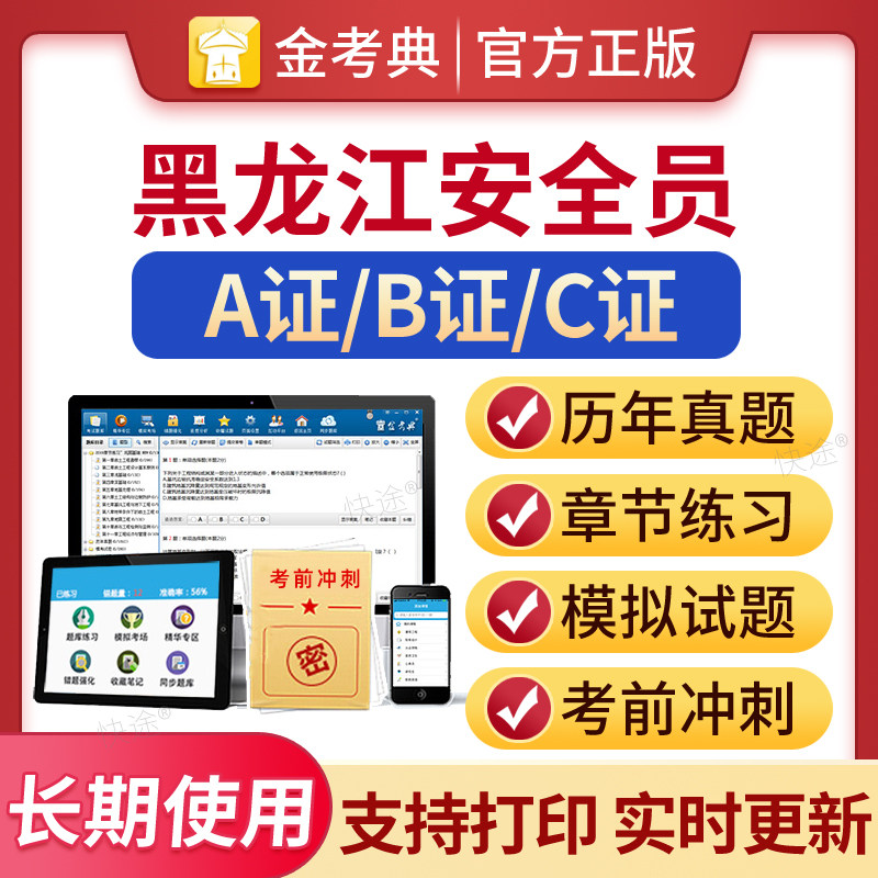 安全员历年真题考试题库图片