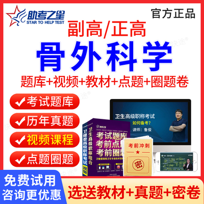 副高正高职称考试题库视频