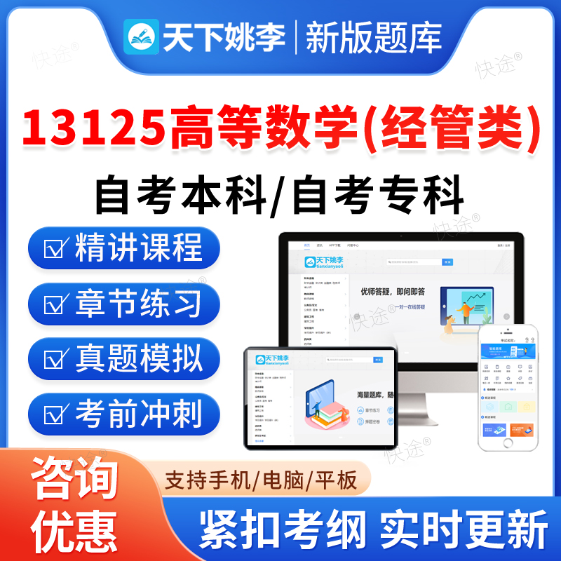 13125高等数学经管类2026自考本科专科考试题库押题资料历年真题视频网课模拟试卷习题马原毛概近代史英语二成人高等教育自学考试