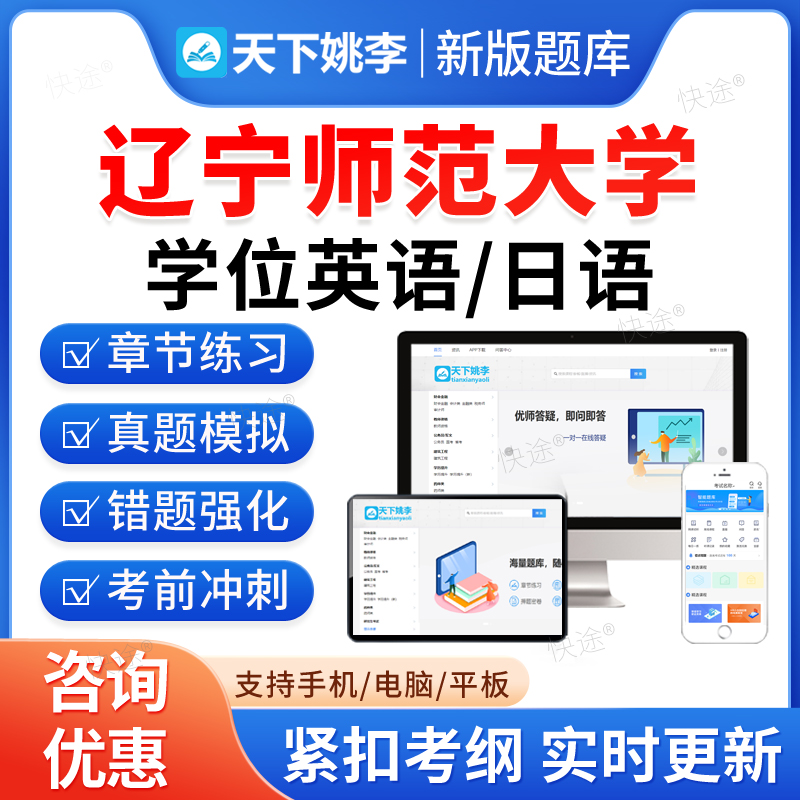 辽宁师范大学学位英语日语题库